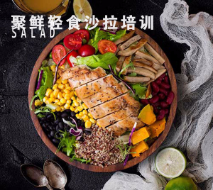 輕食沙拉產(chǎn)品